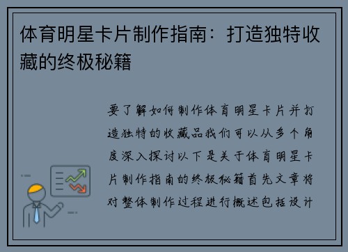 体育明星卡片制作指南：打造独特收藏的终极秘籍