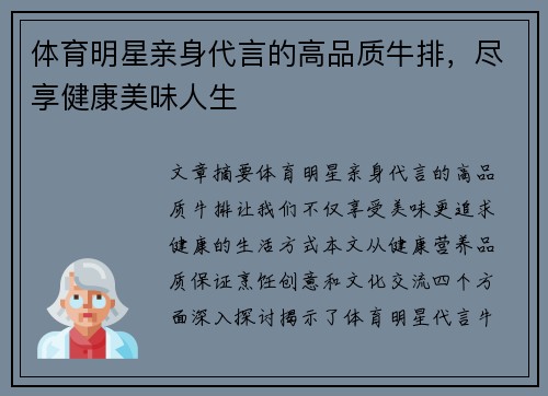 体育明星亲身代言的高品质牛排，尽享健康美味人生
