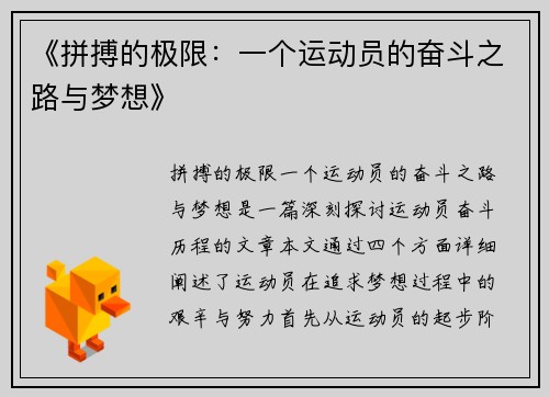 《拼搏的极限：一个运动员的奋斗之路与梦想》