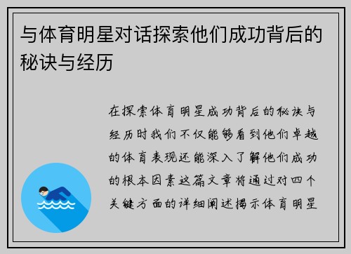 与体育明星对话探索他们成功背后的秘诀与经历