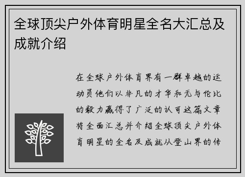 全球顶尖户外体育明星全名大汇总及成就介绍