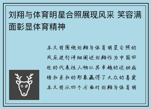 刘翔与体育明星合照展现风采 笑容满面彰显体育精神