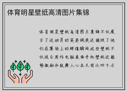 体育明星壁纸高清图片集锦