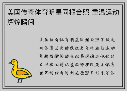 美国传奇体育明星同框合照 重温运动辉煌瞬间