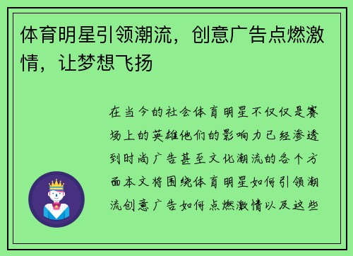 体育明星引领潮流，创意广告点燃激情，让梦想飞扬