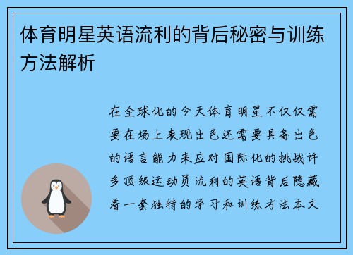 体育明星英语流利的背后秘密与训练方法解析