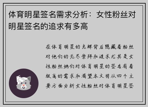 体育明星签名需求分析：女性粉丝对明星签名的追求有多高