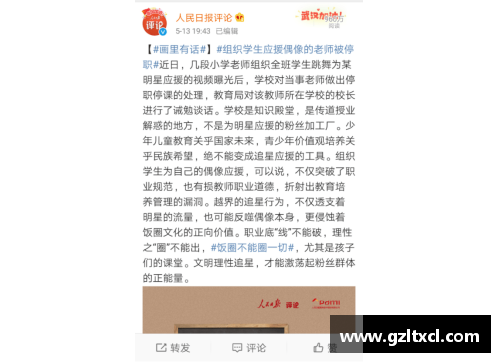 体育明星化对青少年价值观的误导与负面影响分析