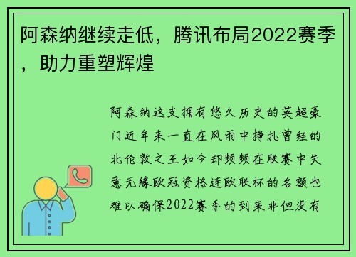 阿森纳继续走低，腾讯布局2022赛季，助力重塑辉煌