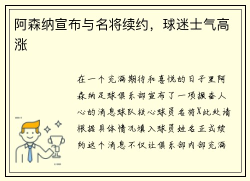 阿森纳宣布与名将续约，球迷士气高涨
